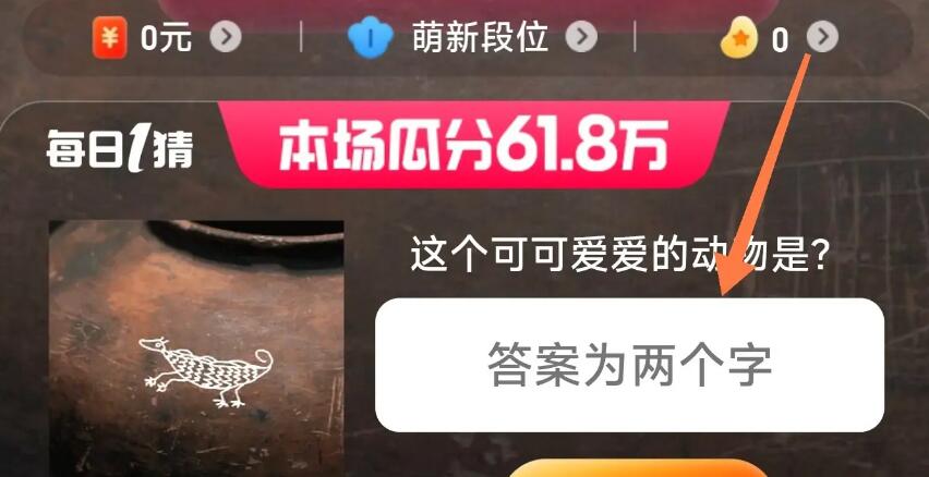 淘宝大赢家今日答案是什么