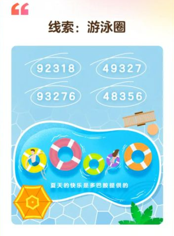 淘宝大赢家今日答案是什么