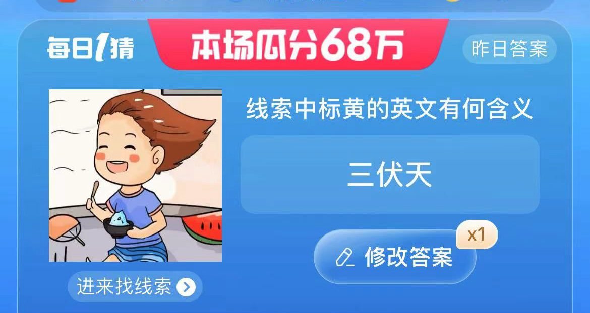 淘宝大赢家每日一猜7.12答案
