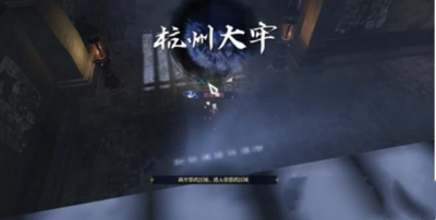 逆水寒手游杭州大牢怎么进