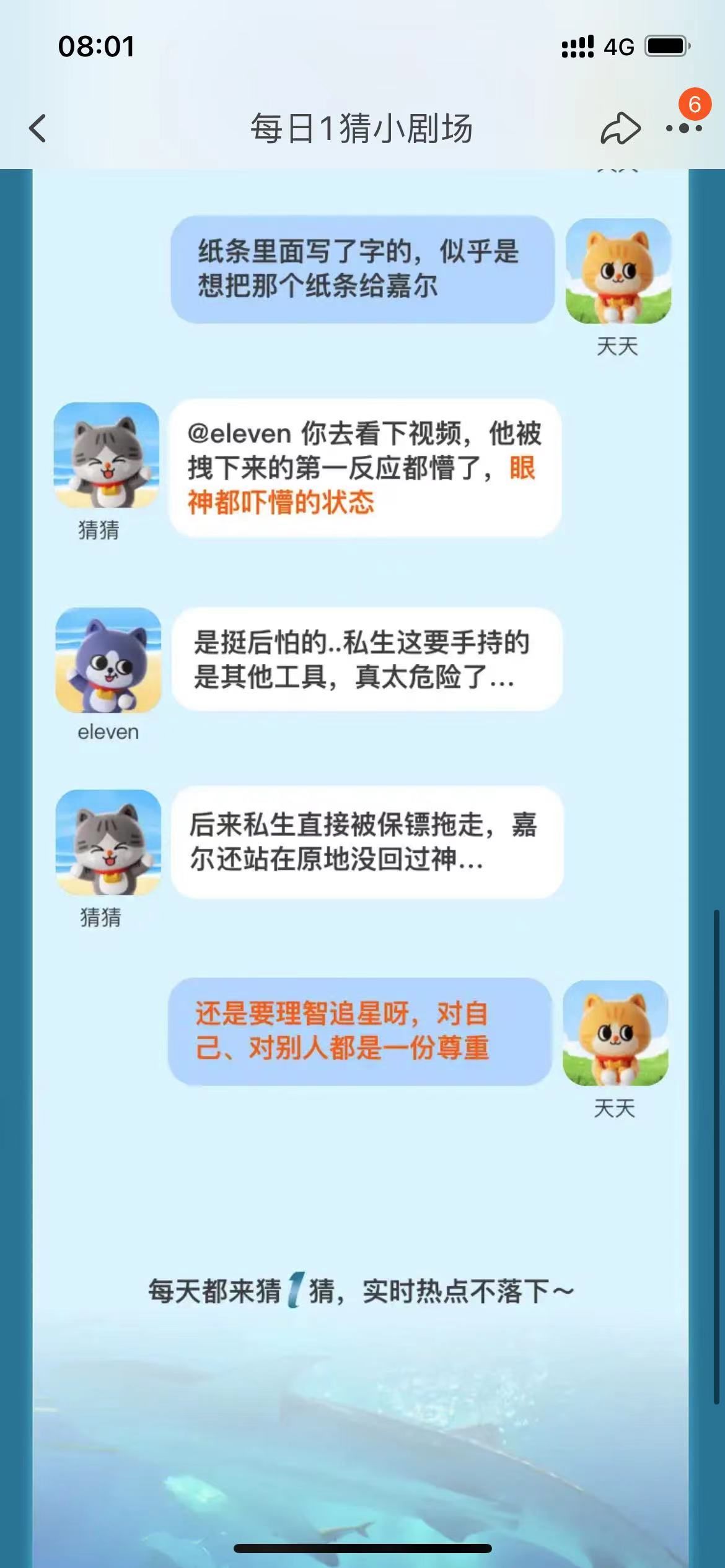 淘宝大赢家每日一猜7.27答案