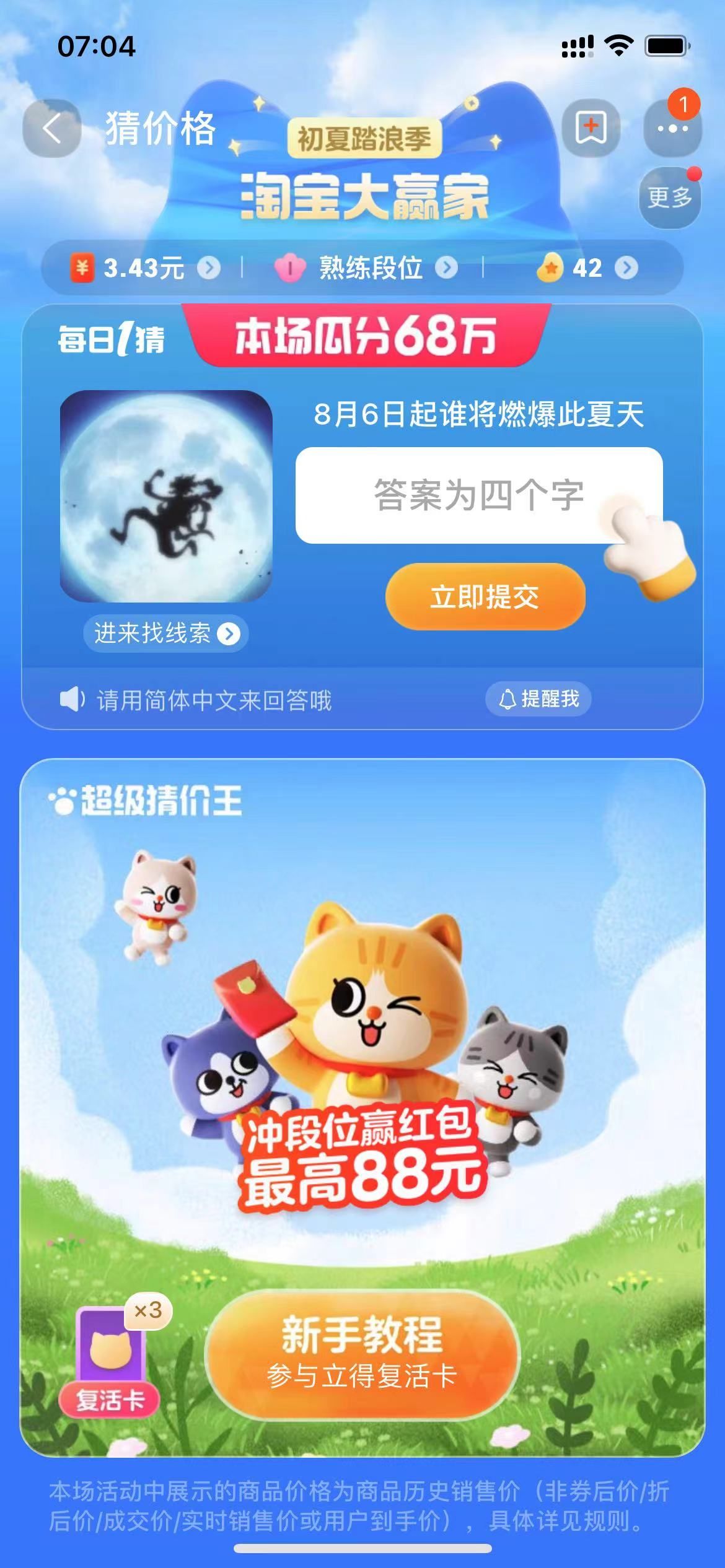 淘宝8月每日一猜活动问题答案