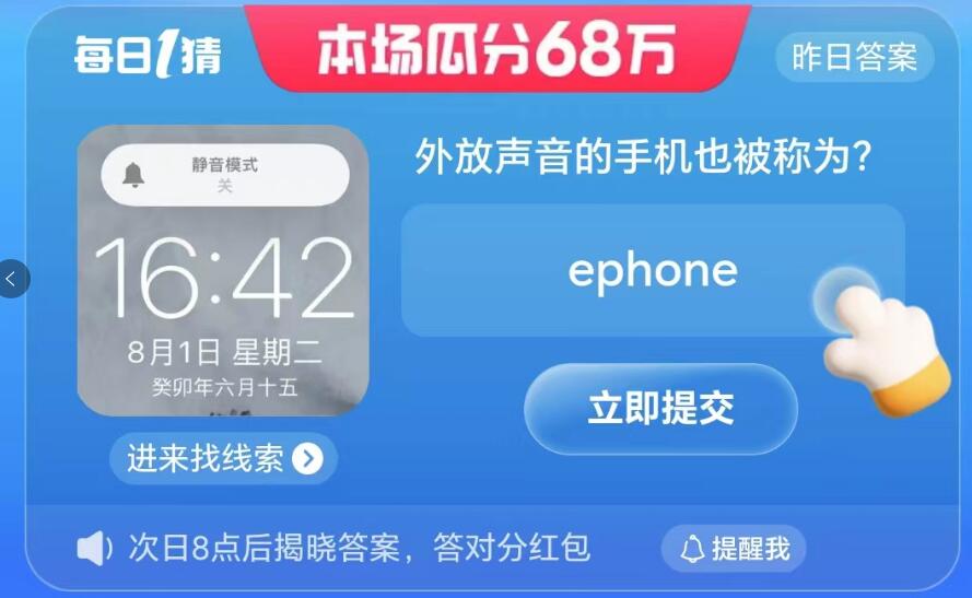 淘宝大赢家每日一猜8.2答案