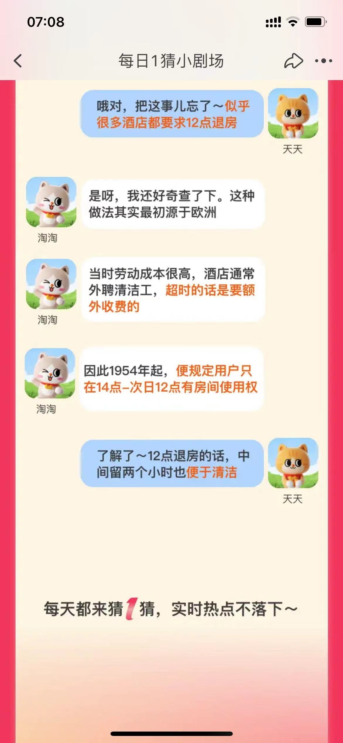 淘宝大赢家每日一猜8.4答案