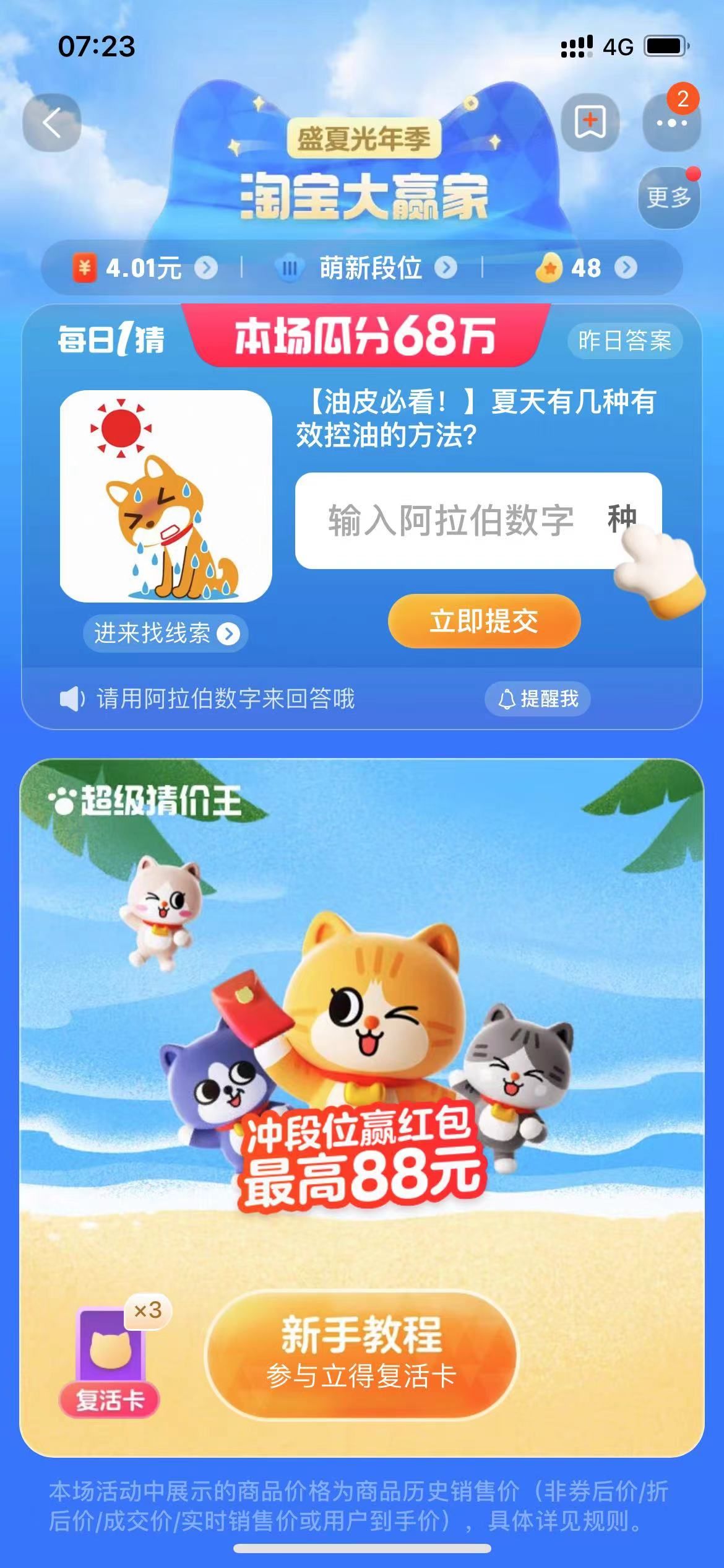 淘宝8月每日一猜活动问题答案