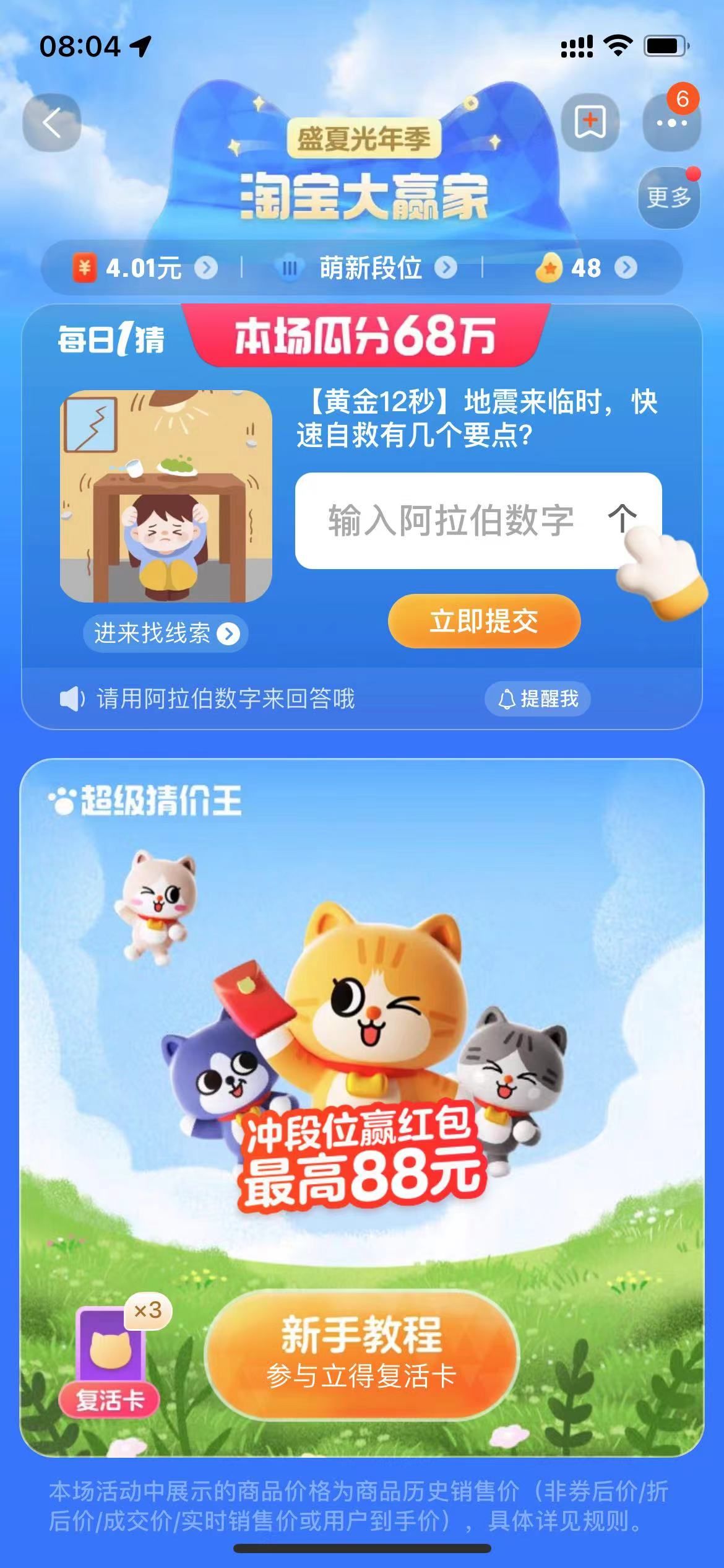 淘宝大赢家每日一猜8.8答案