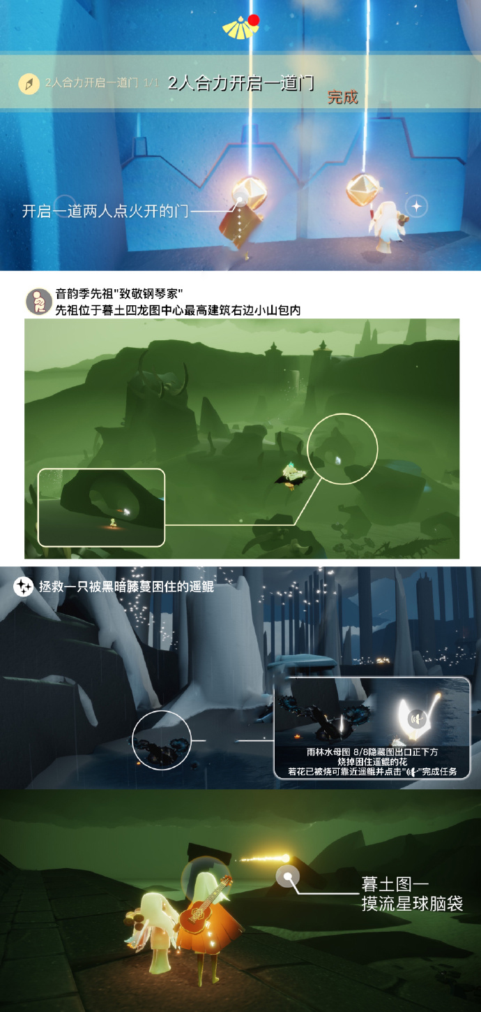 光遇8月每日任务怎么完成