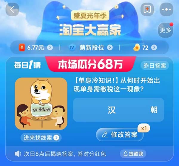 淘宝大赢家每日一猜8.12答案
