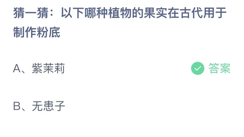 《支付宝》8月蚂蚁庄园最新答案2023