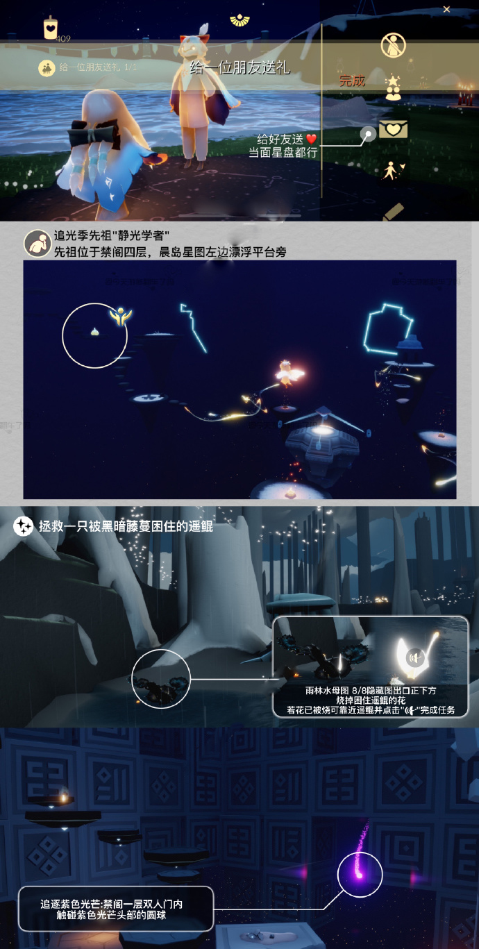 光遇8月每日任务怎么完成