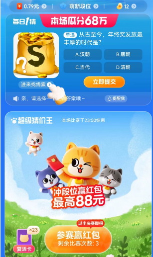 淘宝大赢家每日一猜8.15答案