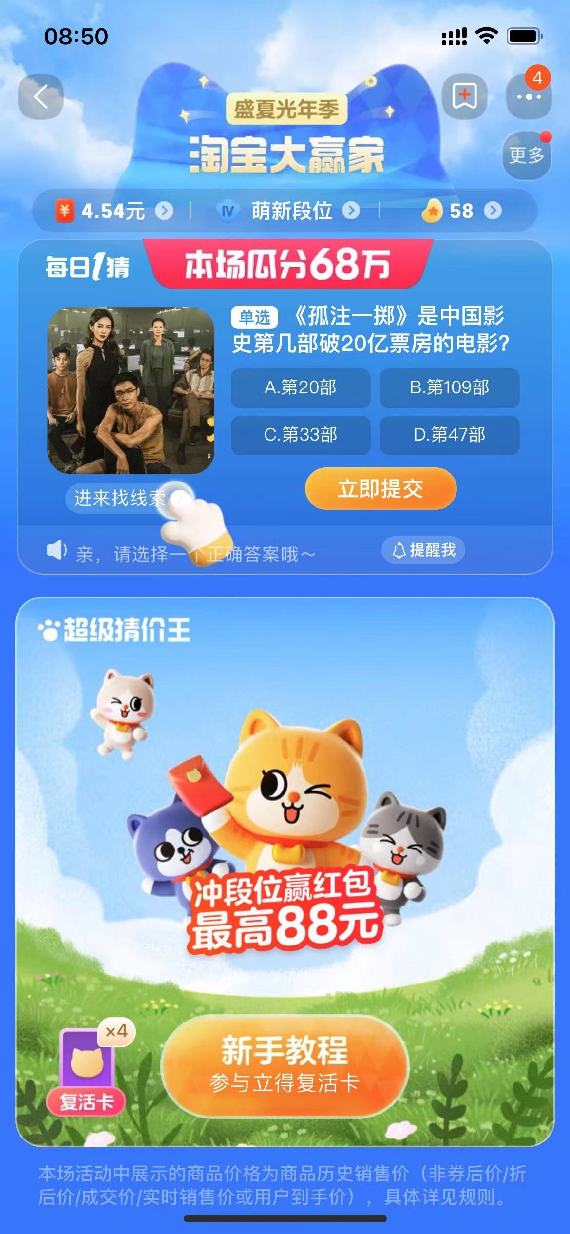 淘宝8月每日一猜活动问题答案