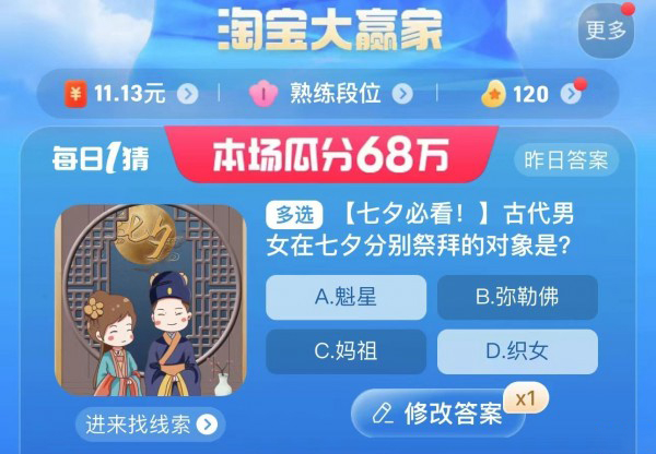 淘宝大赢家8.22答案