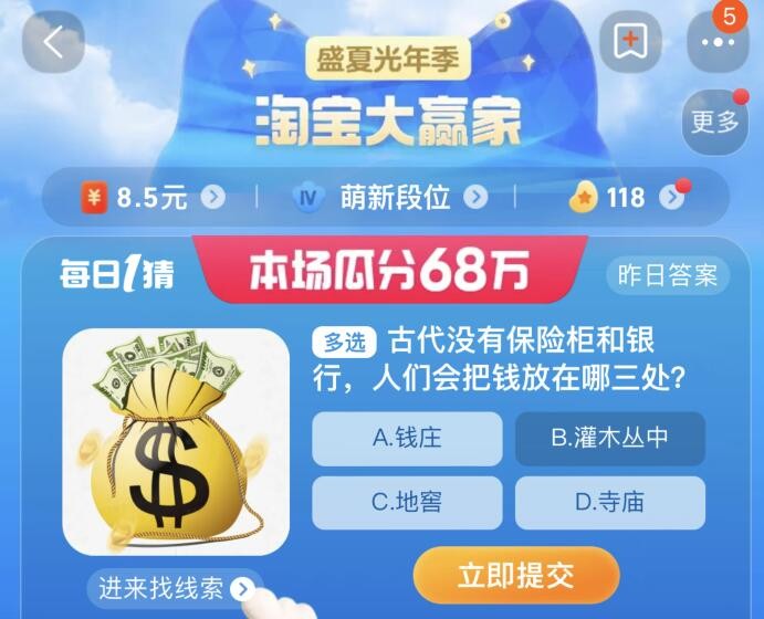 淘宝8月每日一猜活动问题答案