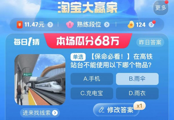 淘宝8月每日一猜活动问题答案