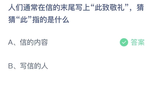 《支付宝》8月蚂蚁庄园最新答案2023