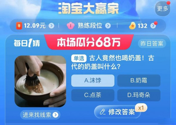 淘宝8月每日一猜活动问题答案