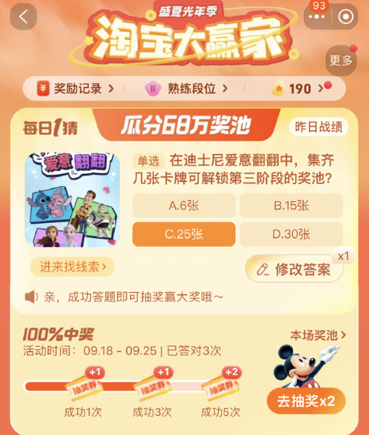 淘宝大赢家9.20答案
