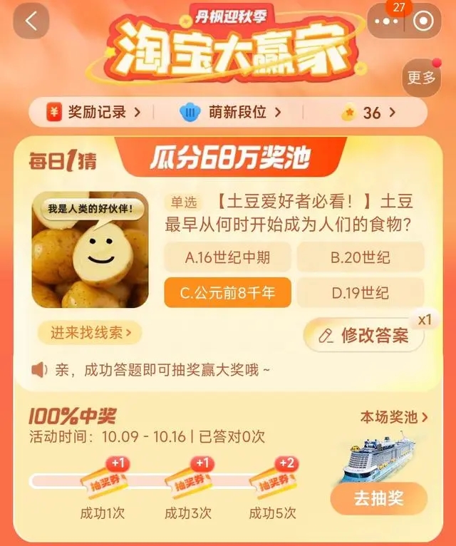 淘宝大赢家10.9答案