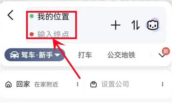 高德地图查两个地方的路线怎么看