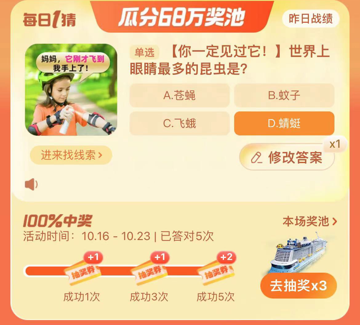 淘宝大赢家10.21答案