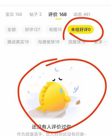闲鱼上评价怎么删除