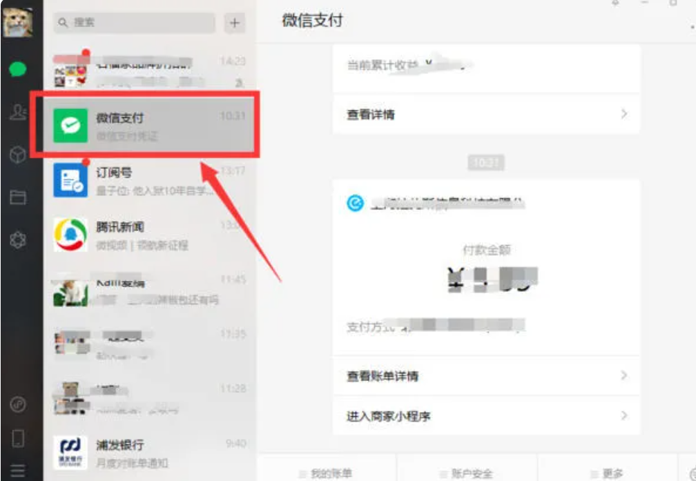 微信怎么免手续费提现