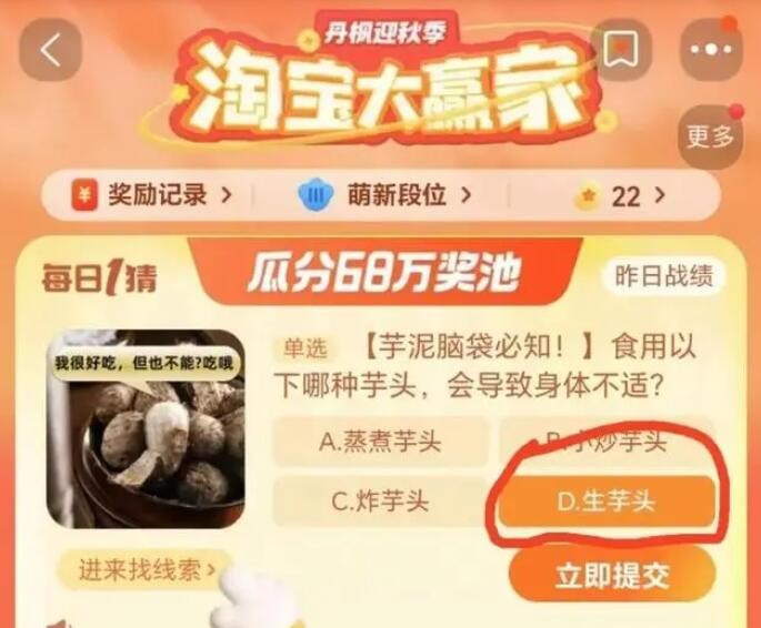 淘宝大赢家10.25答案