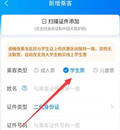 携程旅行学生票怎么买