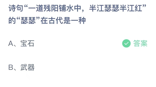 支付宝11月蚂蚁庄园最新答案2023