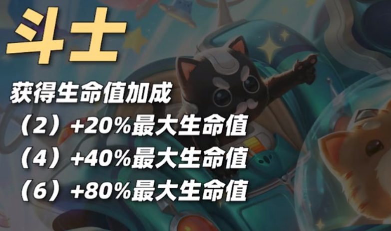 云顶之弈S10扎克斗士羁绊效果是什么