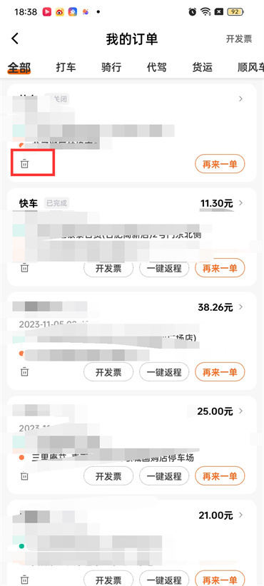 滴滴出行记录订单怎么删除