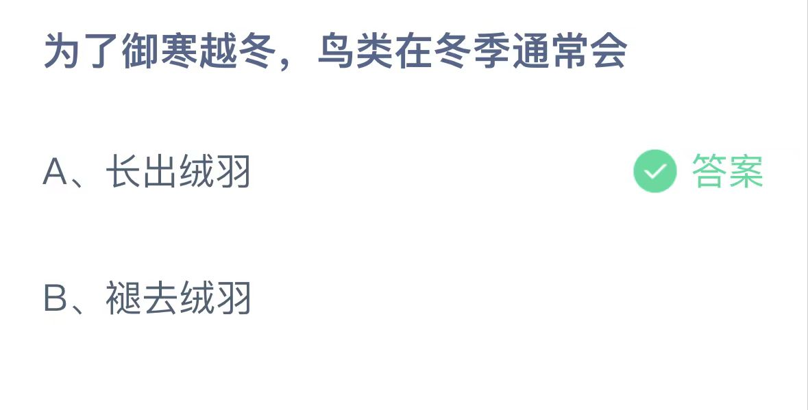 支付宝11月24日小鸡答题答案分享