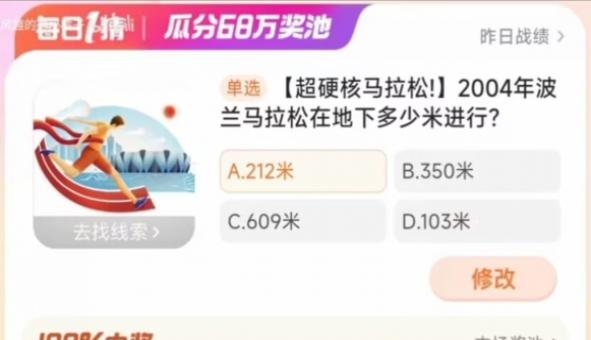 2024淘宝大赢家每日一猜答案最新