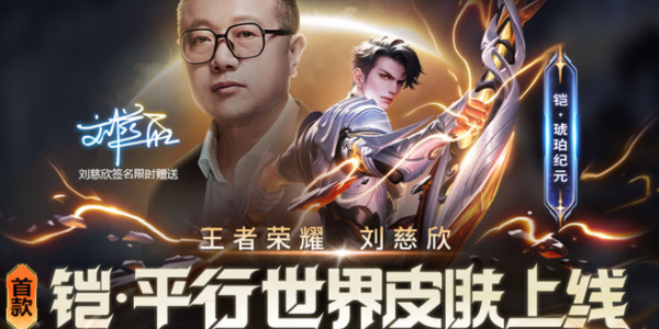 王者荣耀琥珀纪元系列皮肤什么时候上线
