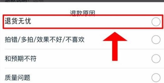淘宝退货无忧怎么申请