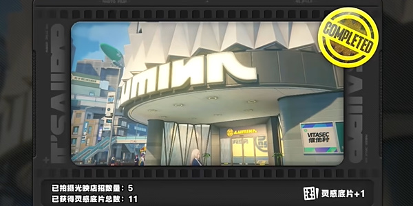 绝区零光映店招任务怎么完成
